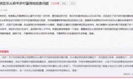 左步村征地爆料信息最新,最新爆料揭示征地真相与村民诉求